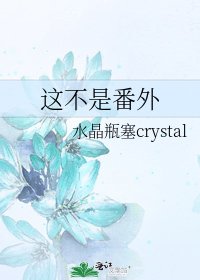 《这不是番外》