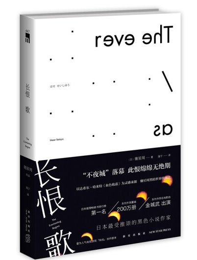 《长恨歌(出书版)》