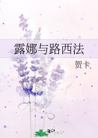 《露娜与路西法》