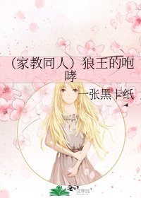 《(家教同人)狼王的咆哮》