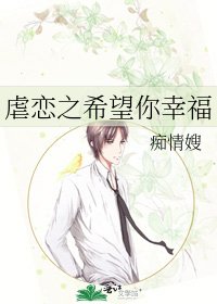 《疟恋之希望你幸福》