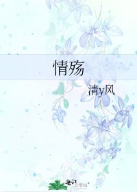 情殇