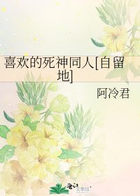喜欢的死神同人[自留地]