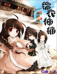 《锦裔神捕》