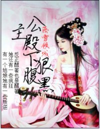 《公主殿下恨覆黑》