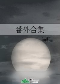 番外合集