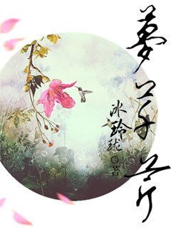《梦芊芹》