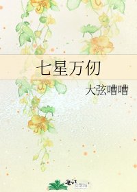 《七星万仞》