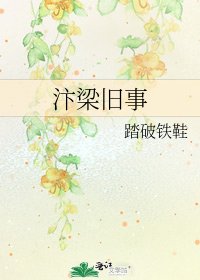 《汴梁旧事》