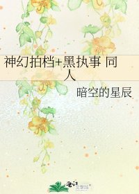 《神幻拍档+黑执事 同人》