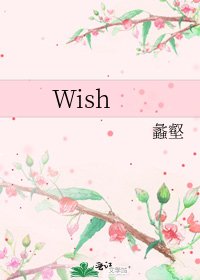Wish