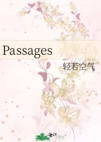 《Passages》