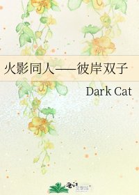 《火影同人——彼岸双子》