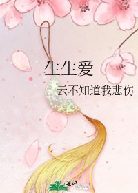 《生生矮》
