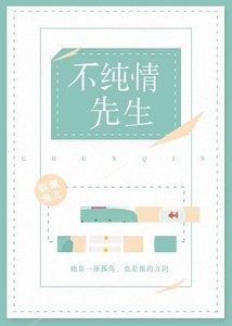 《假纯情》