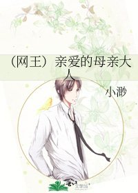 《(网王)亲爱的母亲大人》