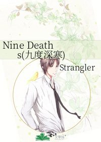 《Nine Deaths(九度深寒)》