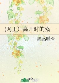 《(网王)离开时的殇》