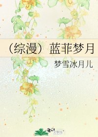《(综漫)蓝菲梦月》