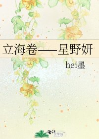 《立海卷——星野妍》