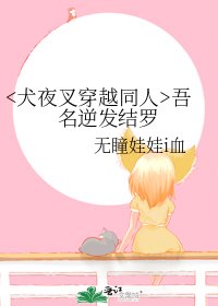 《吾名逆发结罗》