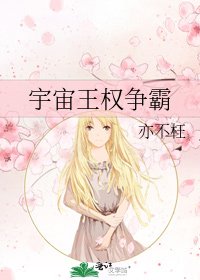 《宇宙王权争霸》