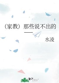 《(家教)那些说不出的——》