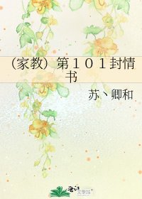 《(家教)第101封情书》