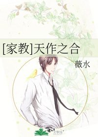 [家教]天作之合