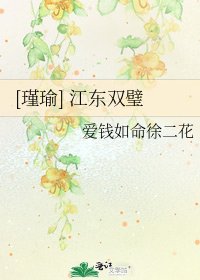 [瑾瑜] 江东双璧