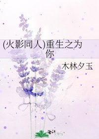 《(火影同人)重生之为你》