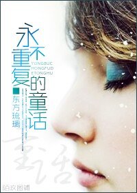 《永不重复的童话/记得我爱你》