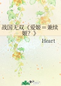 《爱姬=兼续姬?》