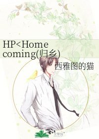 《HP》