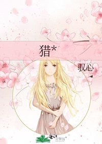 《猎*》