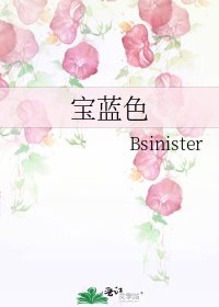 《保蓝涩》