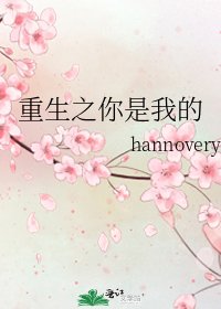 重生之你是我的