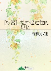 ［综漫］捡拾起过往的记忆