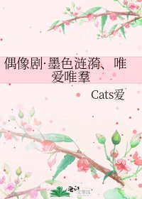 《偶像剧·墨色涟漪、唯爱唯羣》