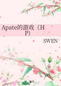 《Apate的游戏(HP)》