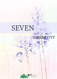 《SEVEN》
