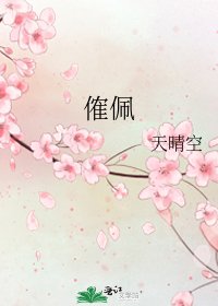 傕佩