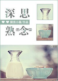 《那货,要幸福/深思熟“念”》