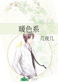 《暖色系》