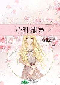 《心理辅导》