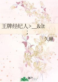 《王牌经纪人>_》