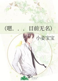 《(嗯...目前无名)》
