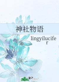 《神社物语》