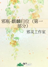 《邪瓶-麒麟归位(第一部分)》