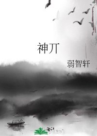 《神丌》